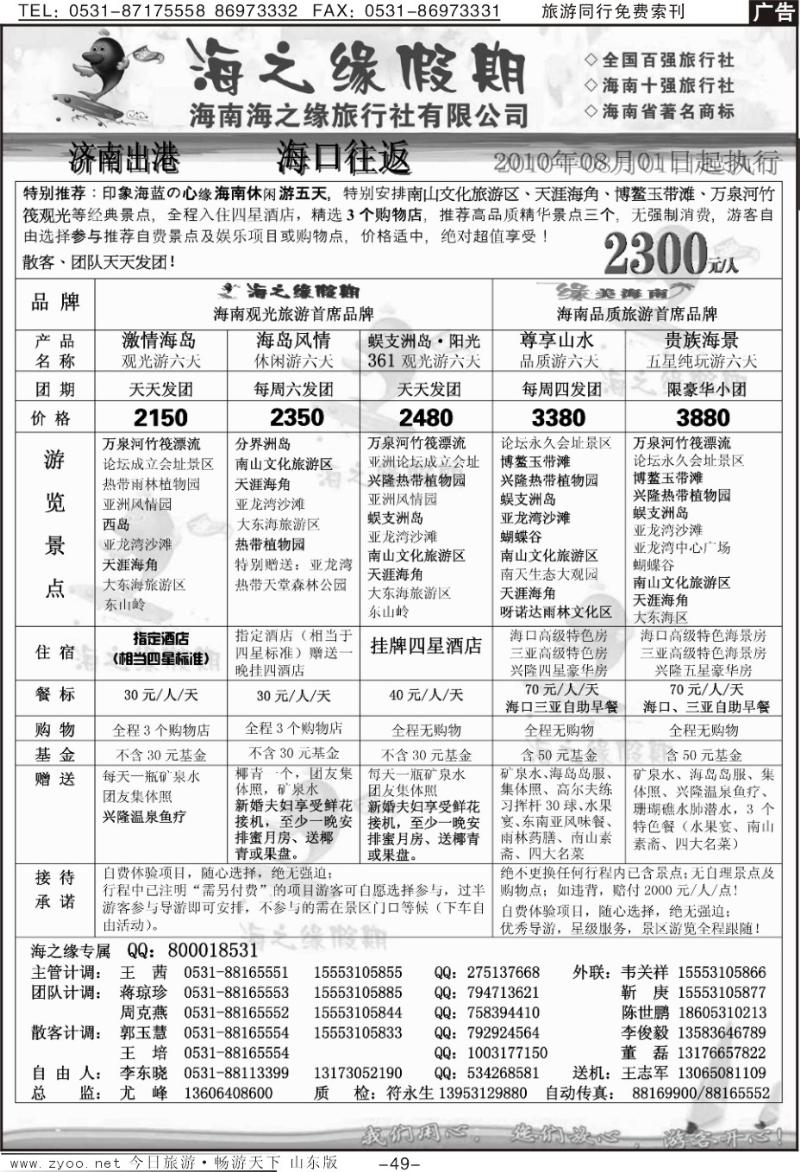 49p海之缘假期—海南专线