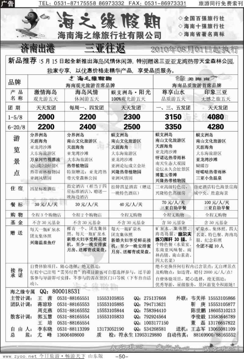 50p海之缘假期—海南专线