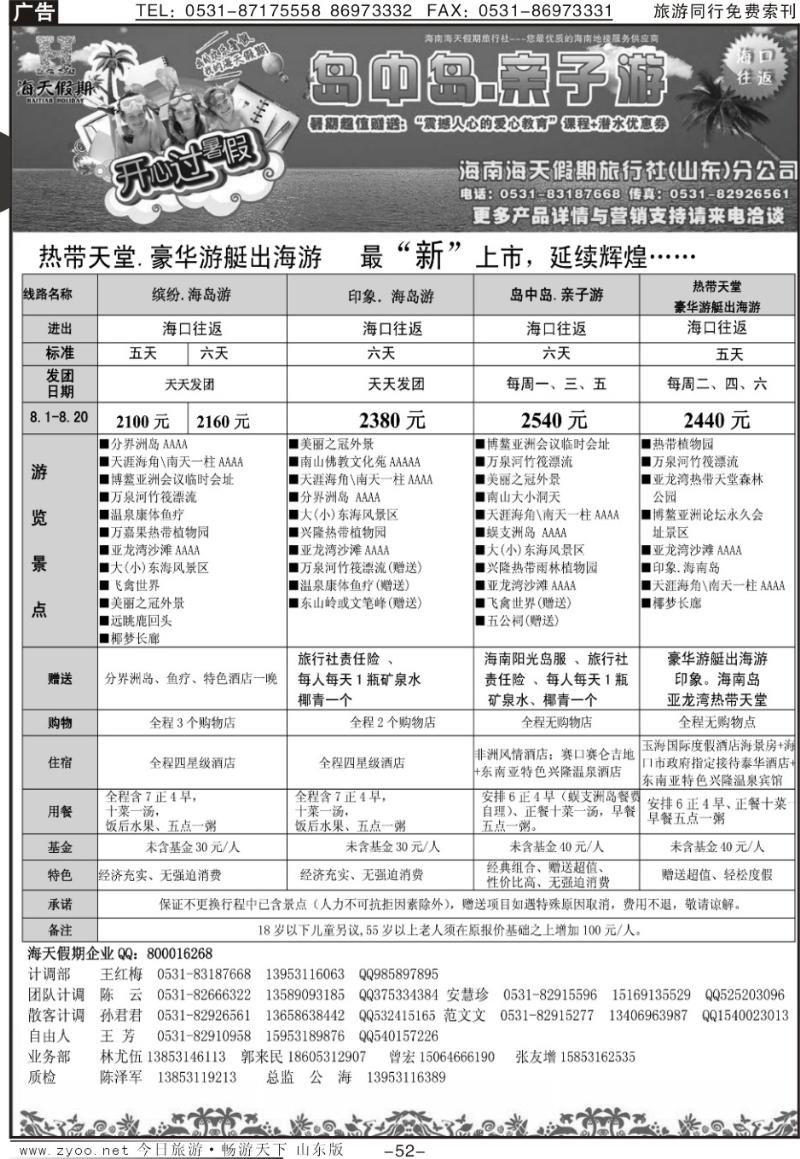 52p海天假期—海南专线
