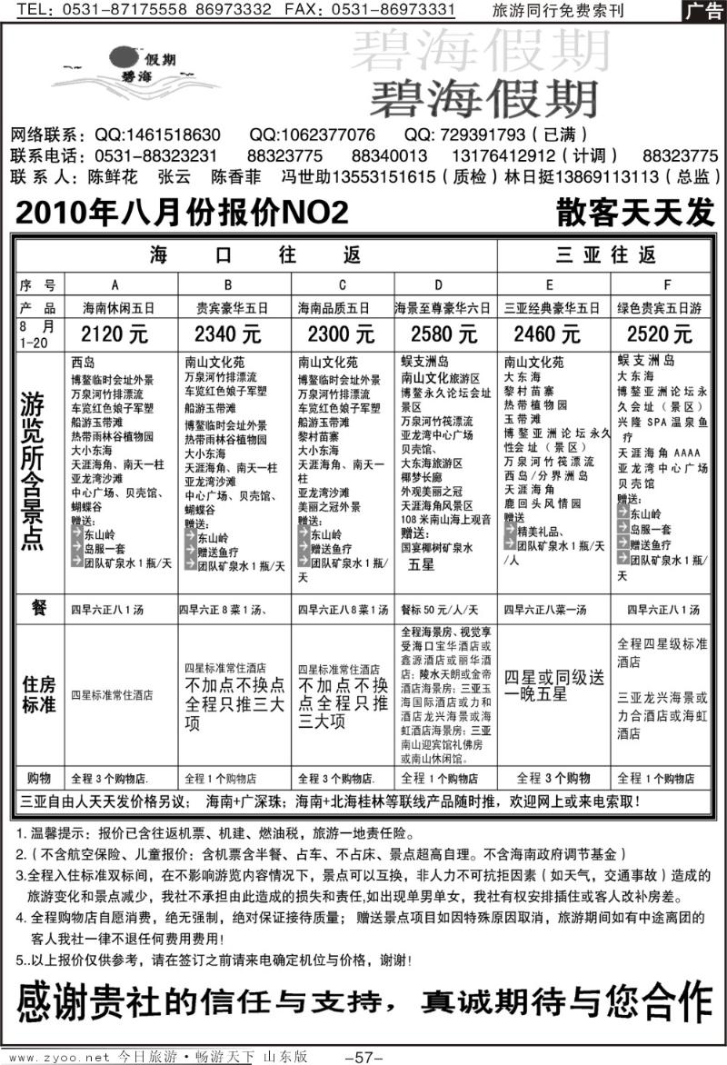 57p碧海假期—海南专线