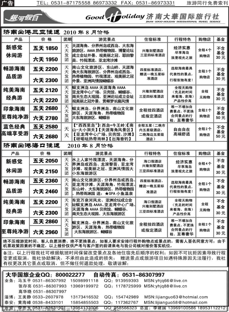 济南大华国际旅行社--海南专线