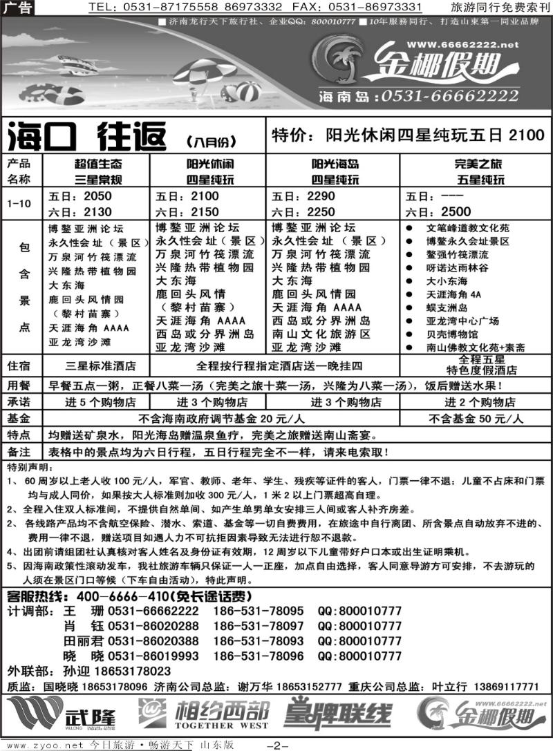 红册扉页2p龙行天下金椰假期—海南线