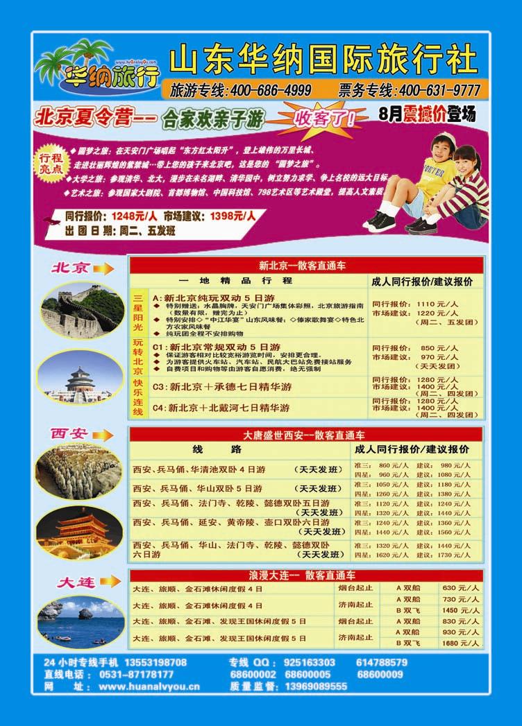 蓝册前彩二十三华纳国内旅游批发