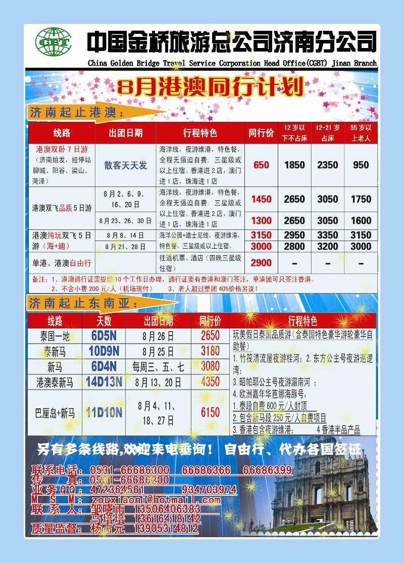 蓝册前彩十五金桥国旅