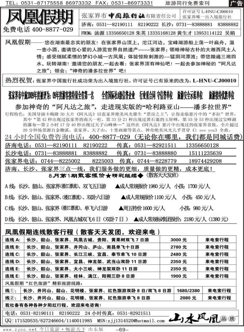 69p凤凰假期