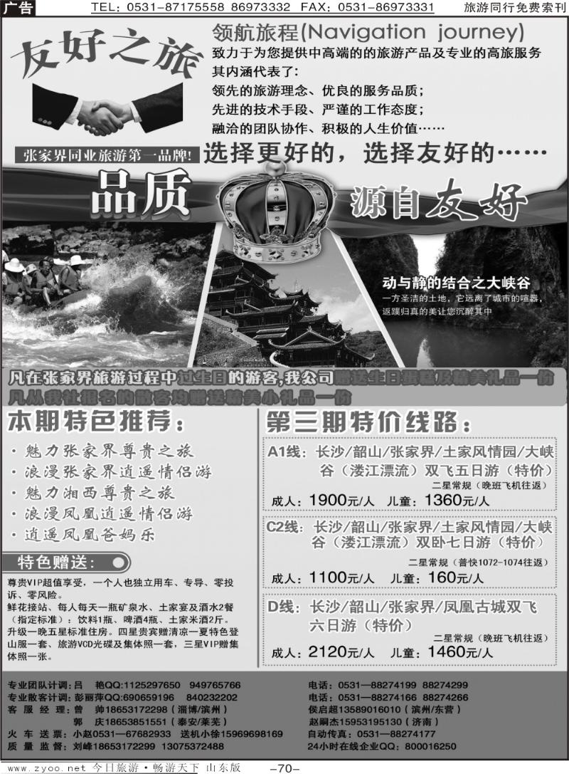 70p张家界友好之旅