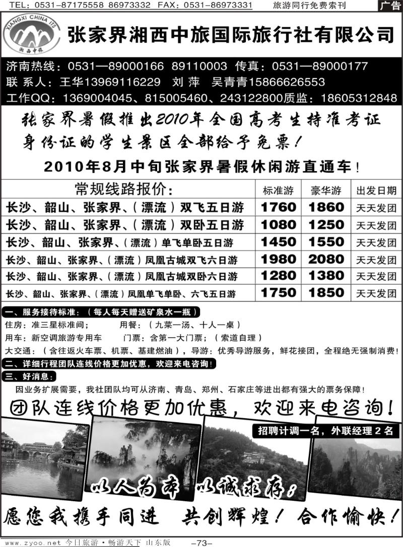 73p张家界湘西中旅国际旅行社