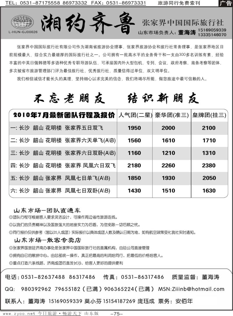 75p湘约齐鲁董海涛