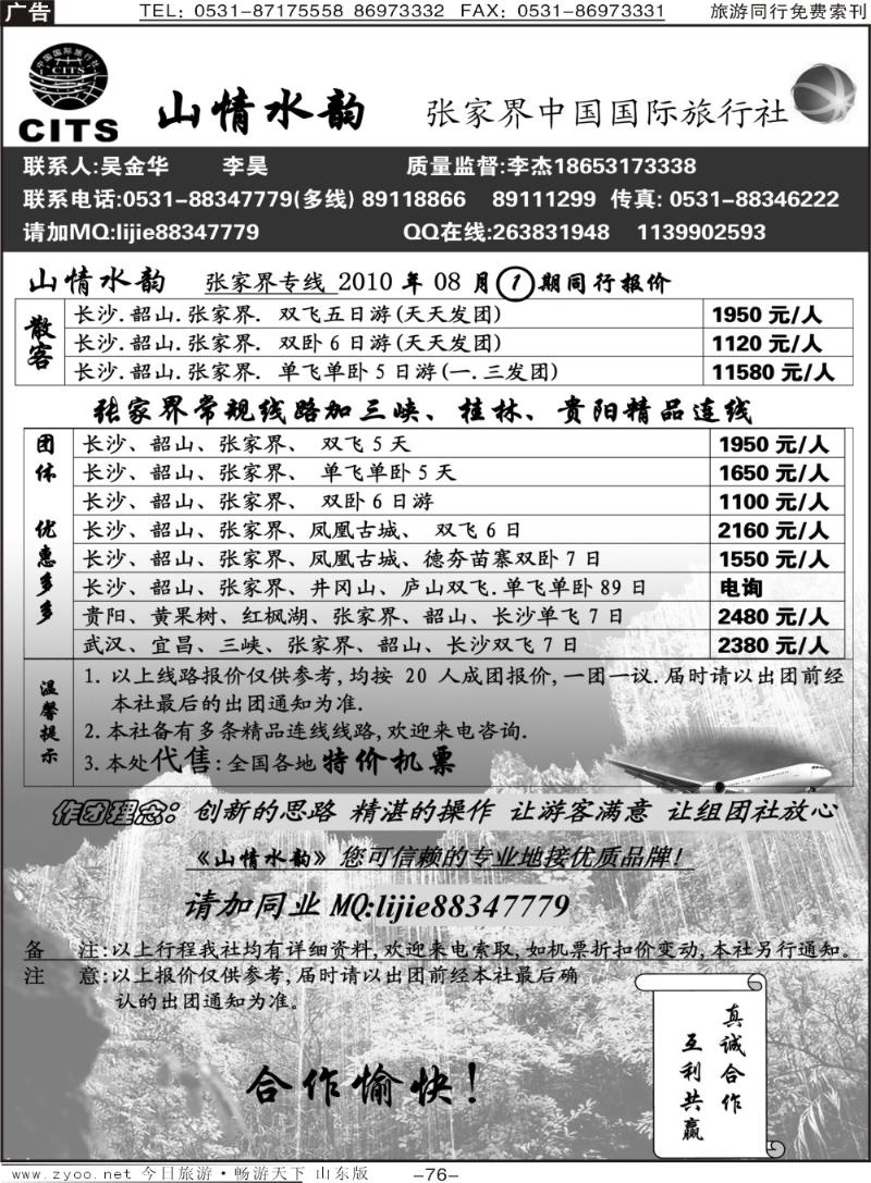 76p山情水韵—张家界中国国际旅行社