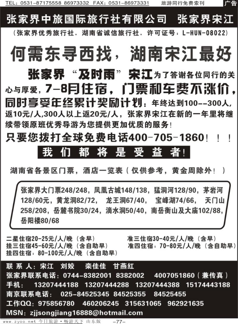 77p张家界中旅国际张家界宋江
