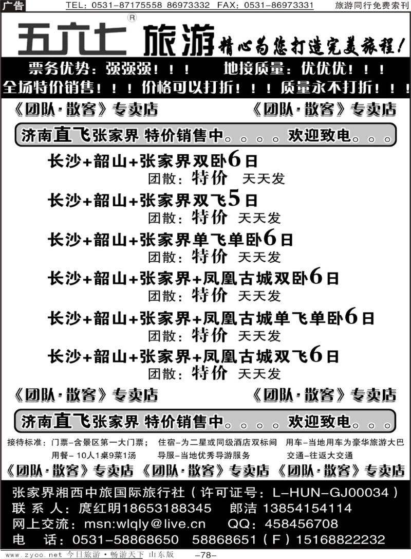 78p五六七·旅游—全场特价