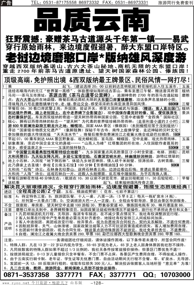 128p品质云南
