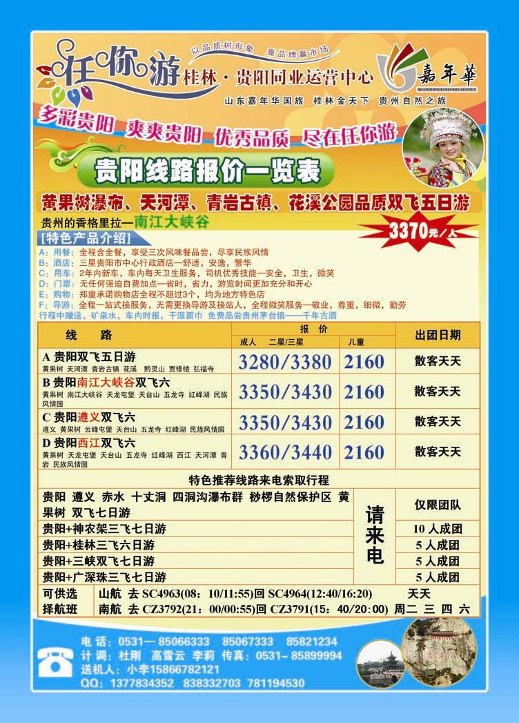 红册前彩三十三任你游—贵阳专线
