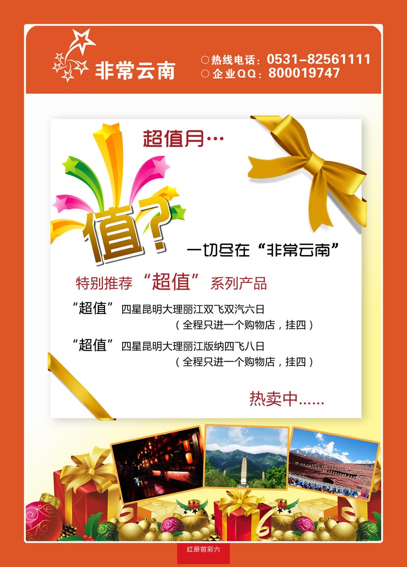 红册前彩六：非常云南