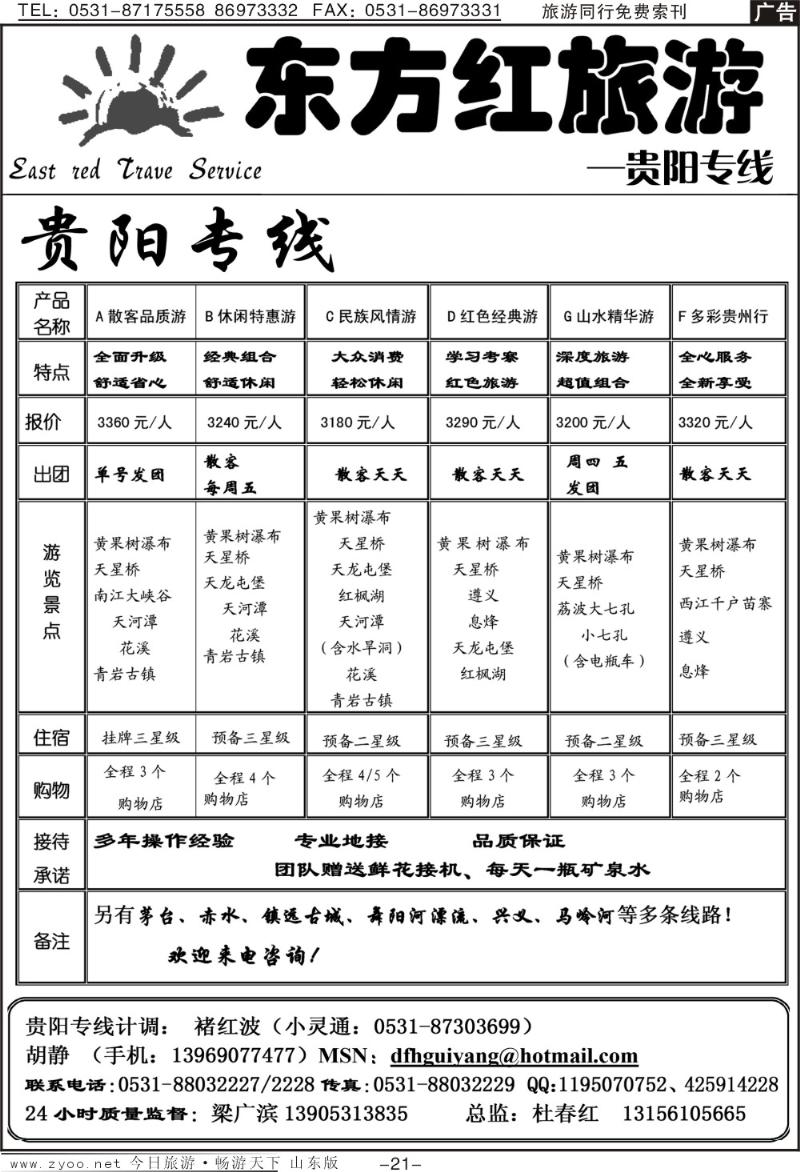 红册扉页21p东方红—贵阳专线