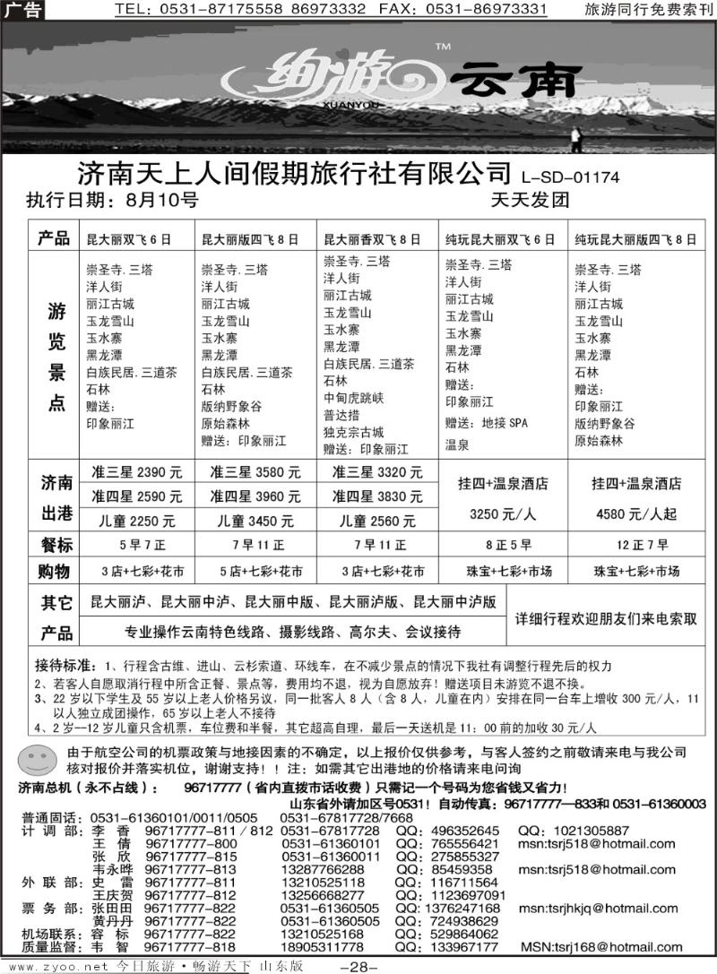 红册扉页28p天上人间—云南