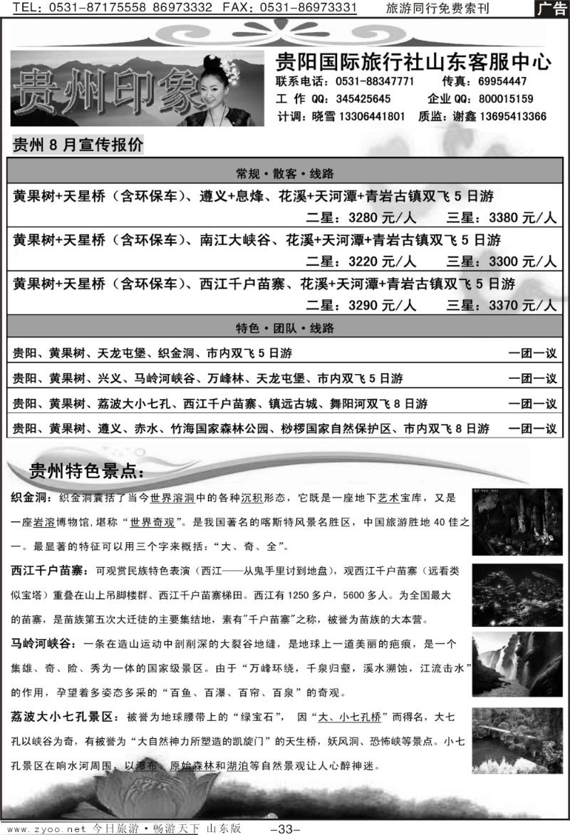 红册扉页33p贵州印象