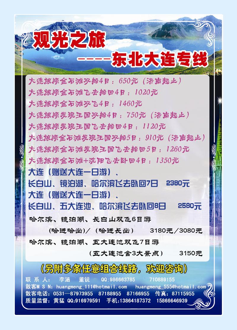 蓝册前彩四十五观光之旅—大连专线