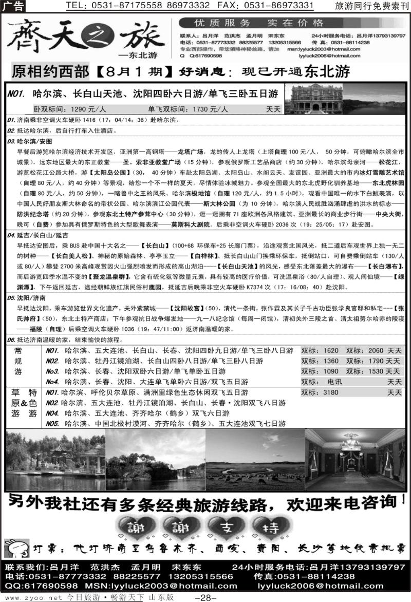 蓝册扉页28p齐天之旅—东北游