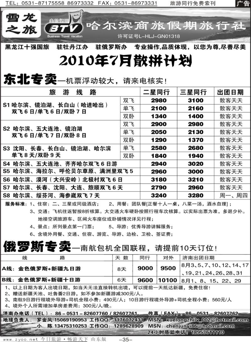 蓝册扉页35p雪龙之旅—哈尔滨商旅假期旅行社
