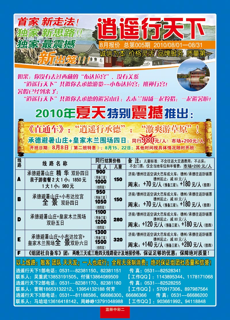 蓝册中彩二：逍遥行天下