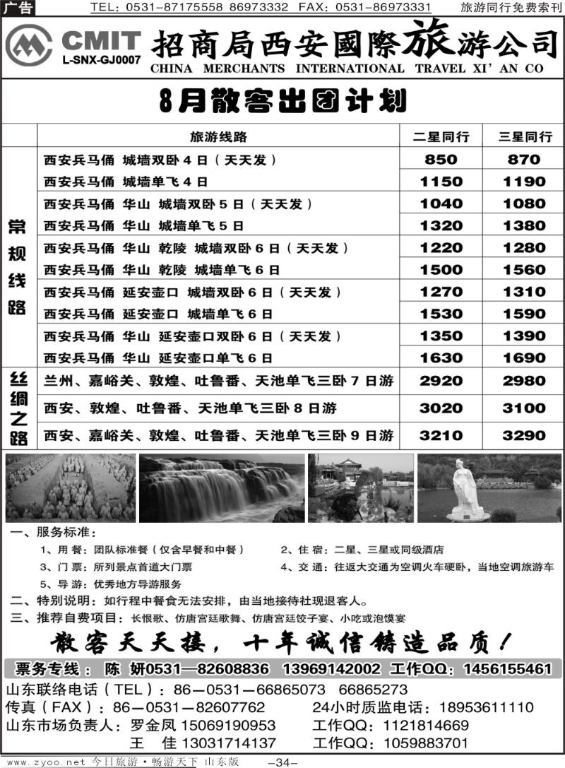 蓝册扉页34西安招商国际旅游