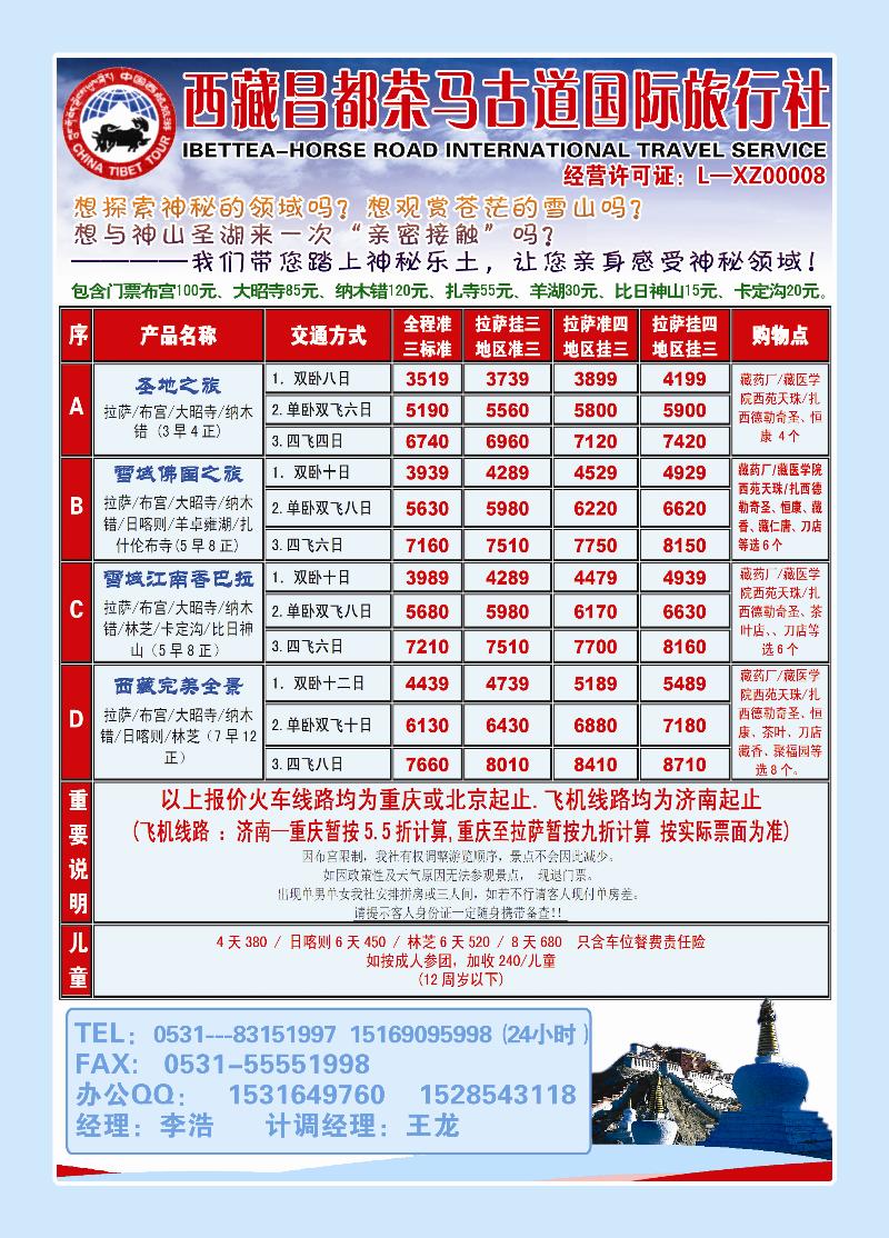 红册前彩十四西藏昌都茶马古道国旅