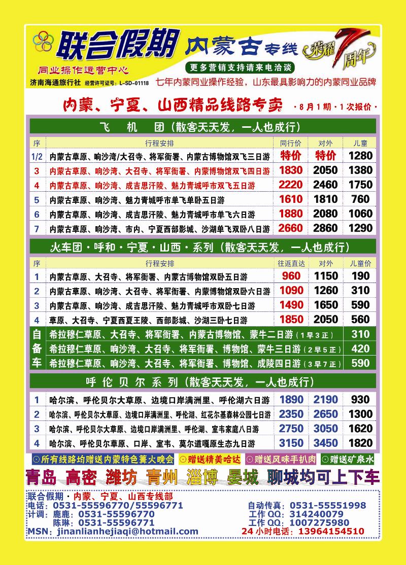 蓝册前彩二十六联合假期—内蒙专线（7年专业操作）