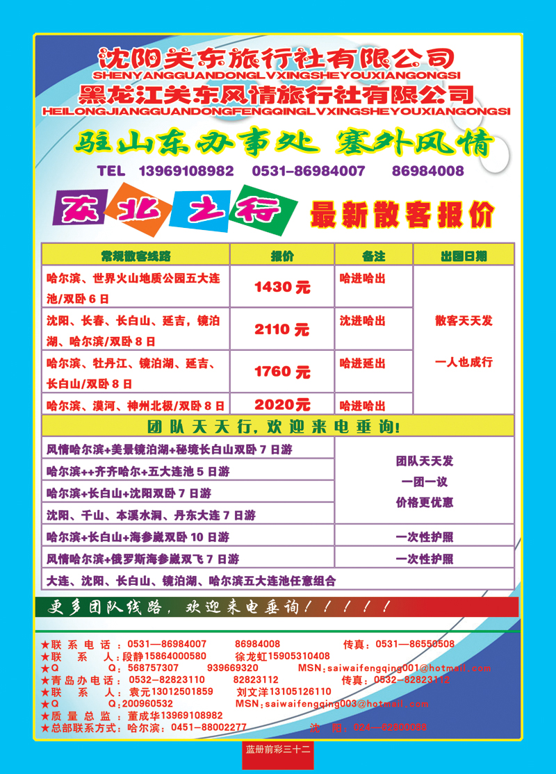蓝册前彩二十八乐岛直通车—北戴河专线