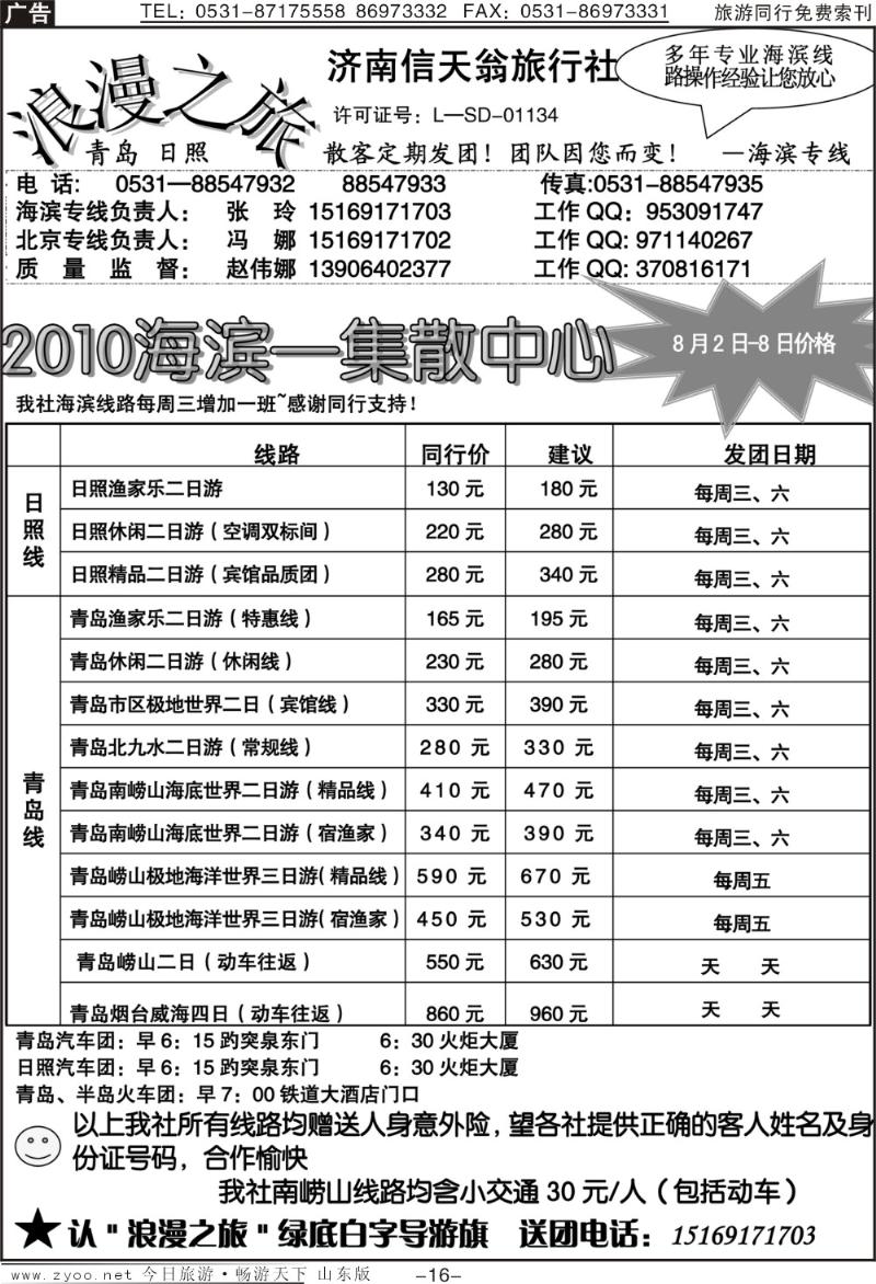 蓝册扉页16p信天翁旅行社—海滨专线
