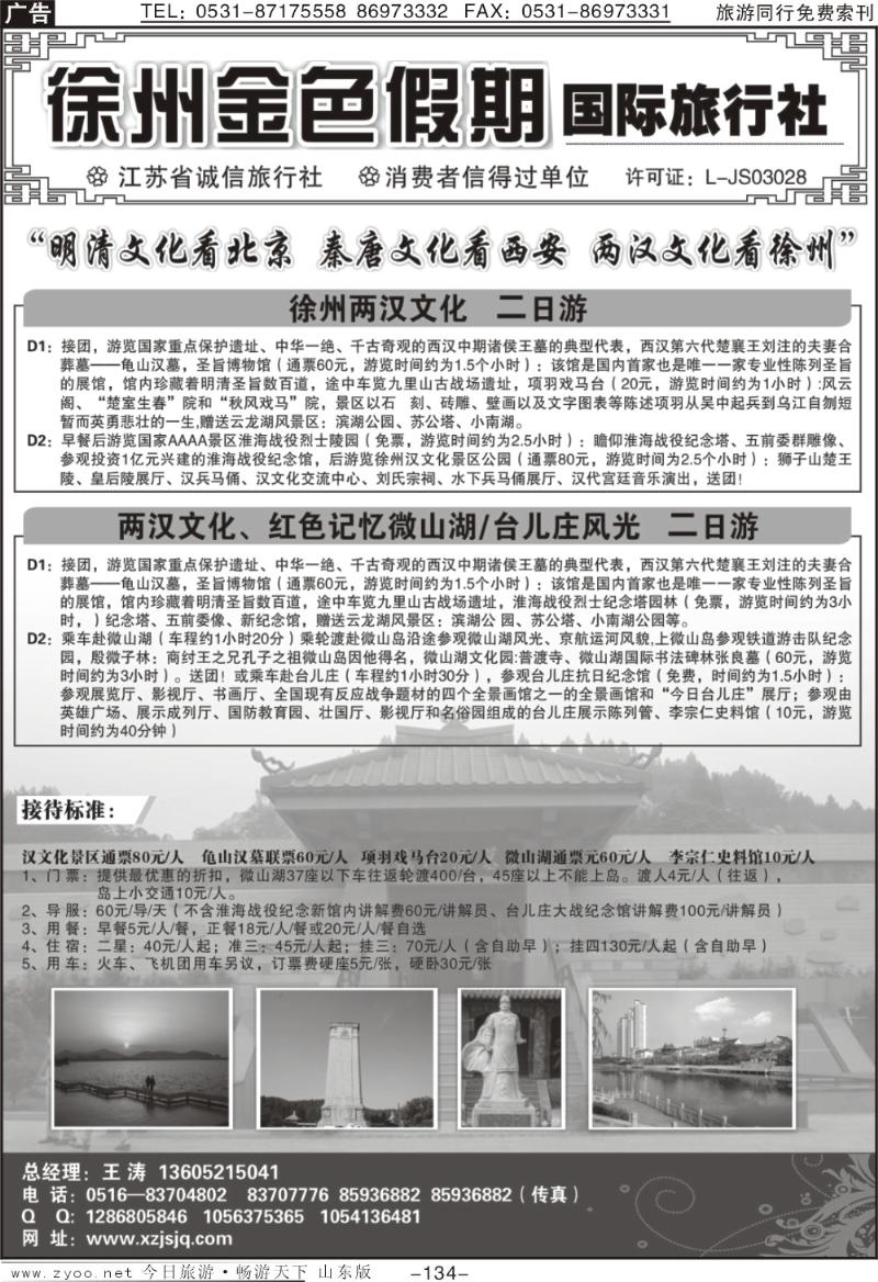 134p徐州金色假期国际旅行社