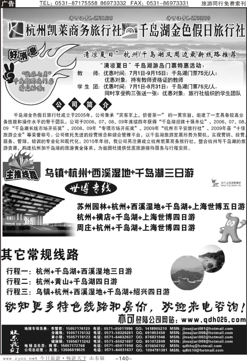 140p杭州凯莱商务旅行社