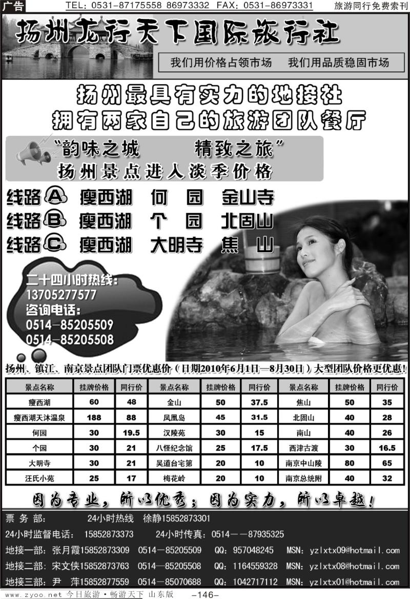 146p扬州龙行天下旅行社