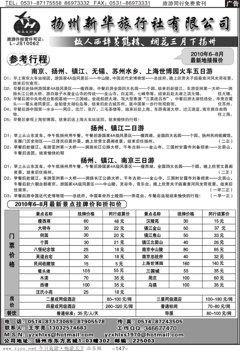 147p扬州新华旅行社