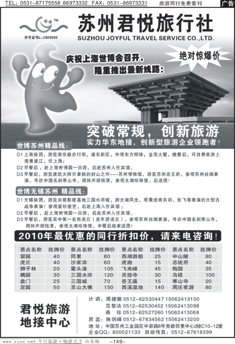 149p苏州君悦专业旅游