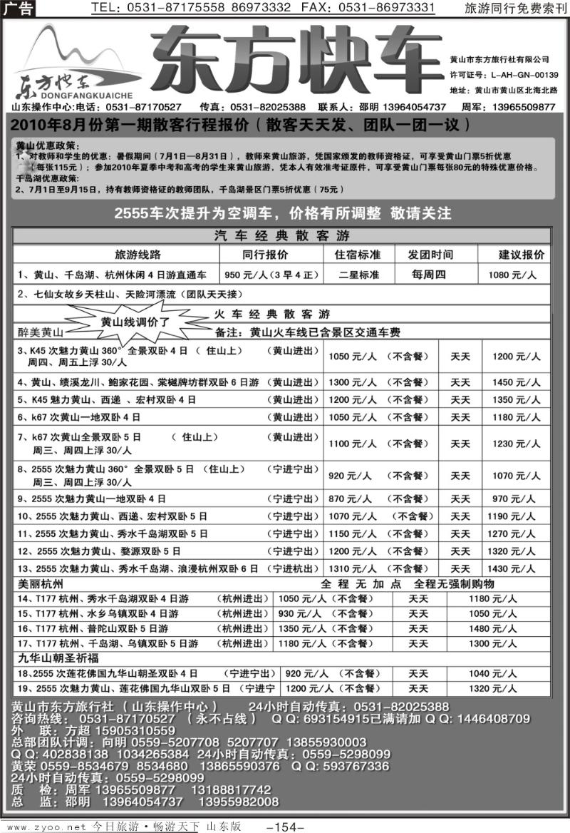154p东方快车