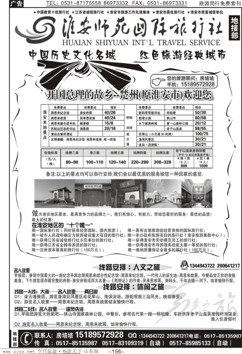 156p淮安市师苑国际旅行社