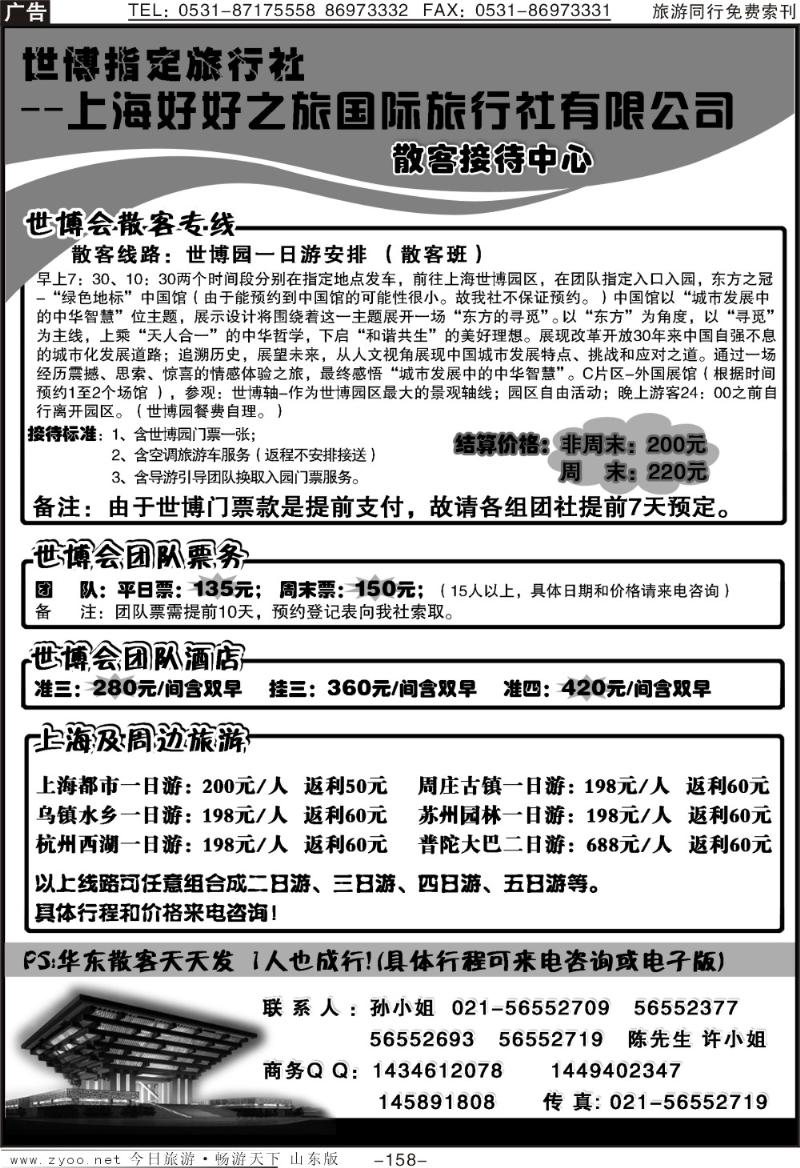 158p华东世博专线