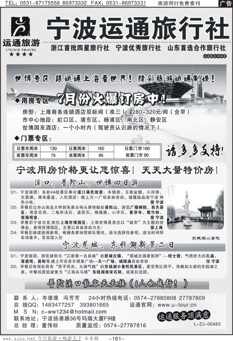161p宁波最佳地接社—运通旅行社