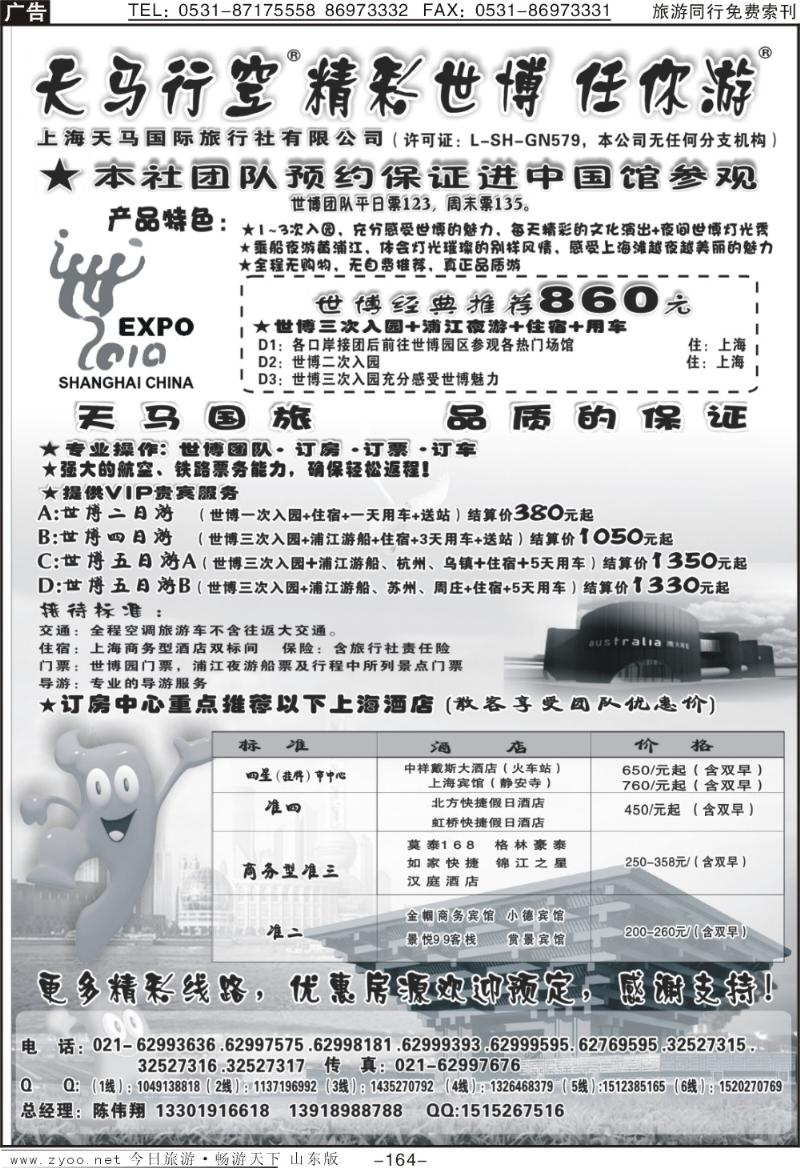 164p世博订房中心—世博华东游—上海天马国旅