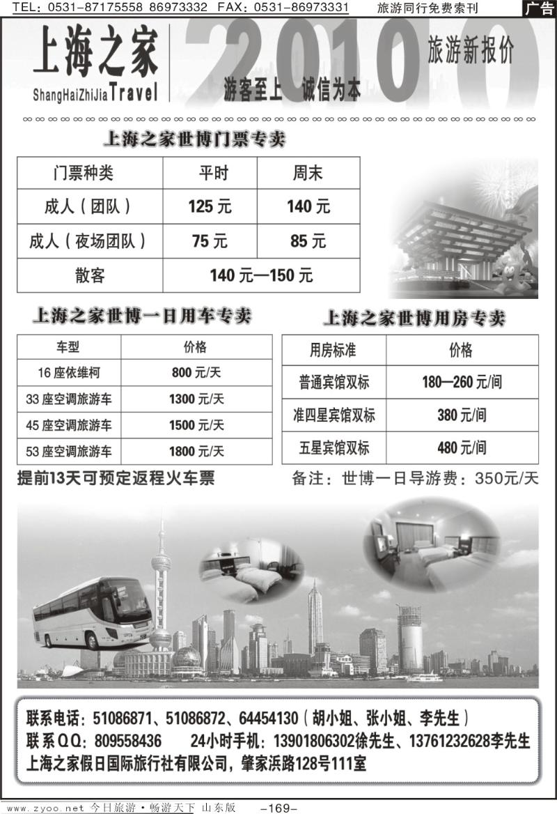 169p上海之家世博专卖
