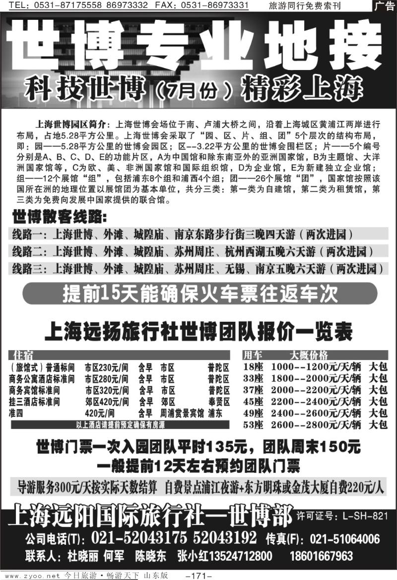 171p世博专业地接；—上海远阳国际旅行社