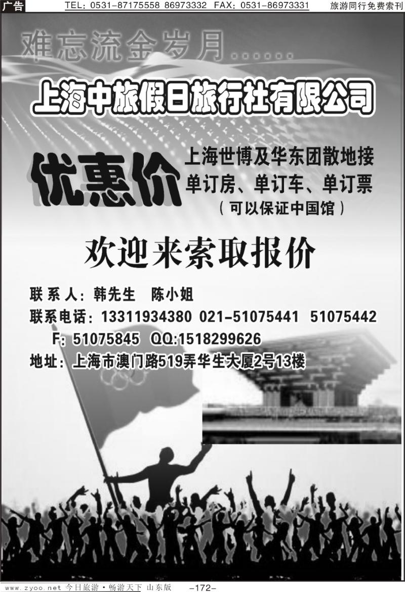172p上海中旅旅行社世博专卖