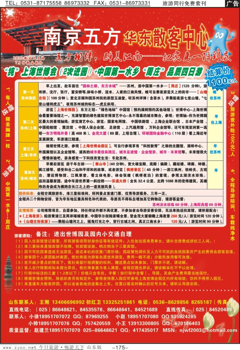 175p南京五方旅行社—华东散客中心