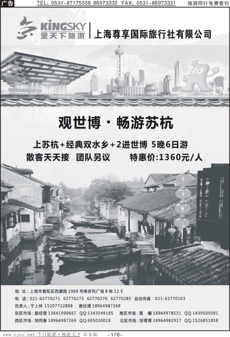 176p世博华东线路—上海尊享国旅(金天下旅游)