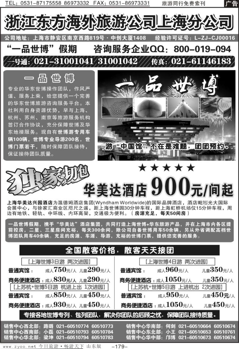 179p浙江东方海外旅游公司上海分公司—华东