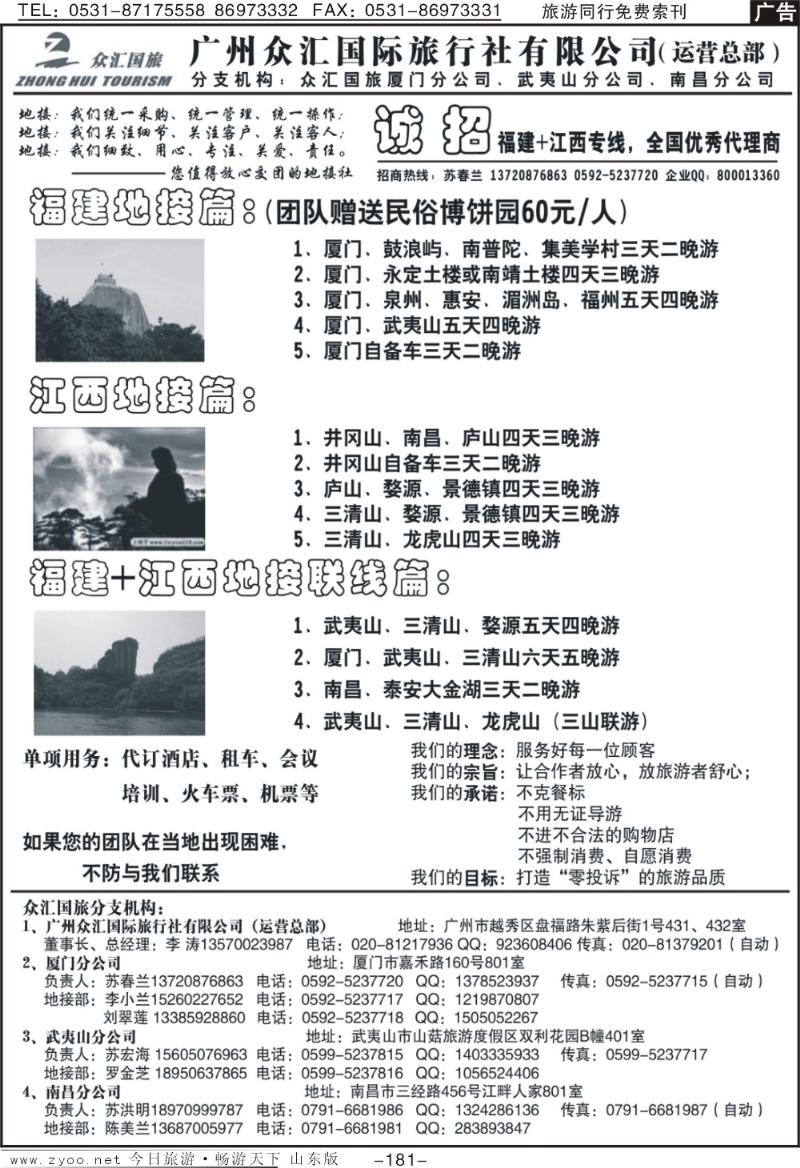 181p众汇国旅-三公司-福建+江西篇