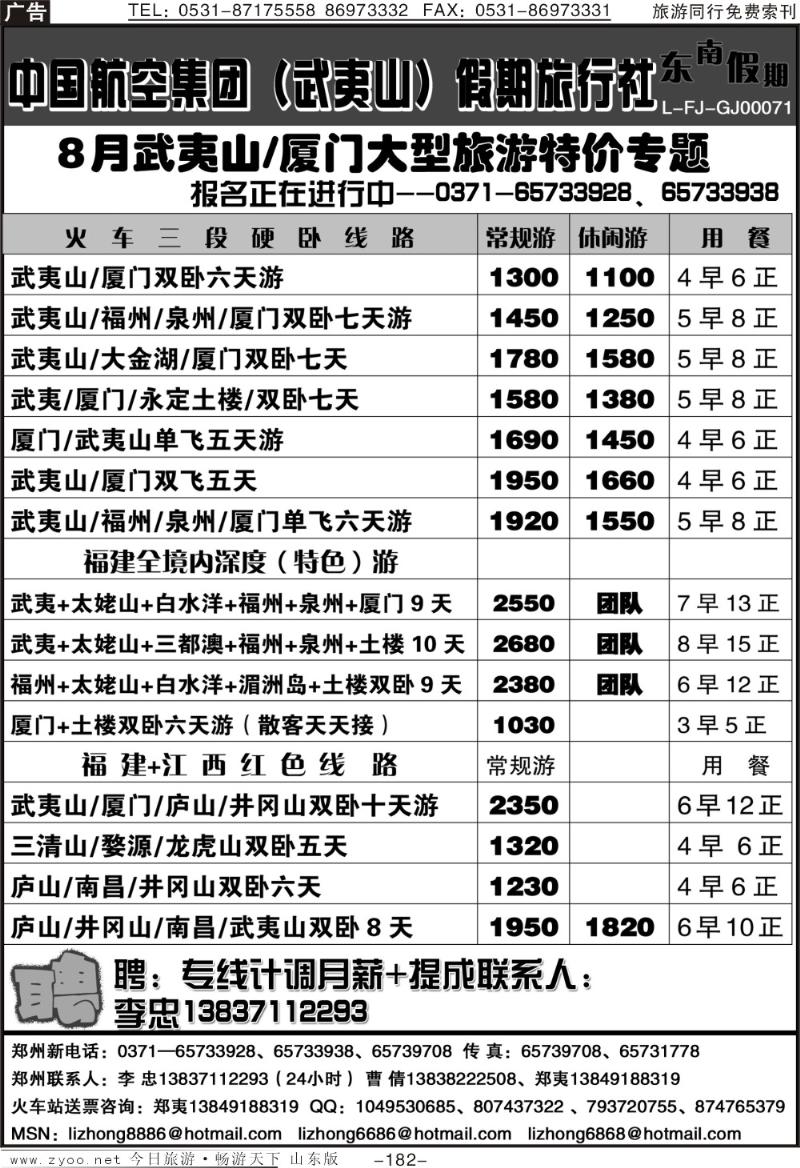 182p武夷山中航假期