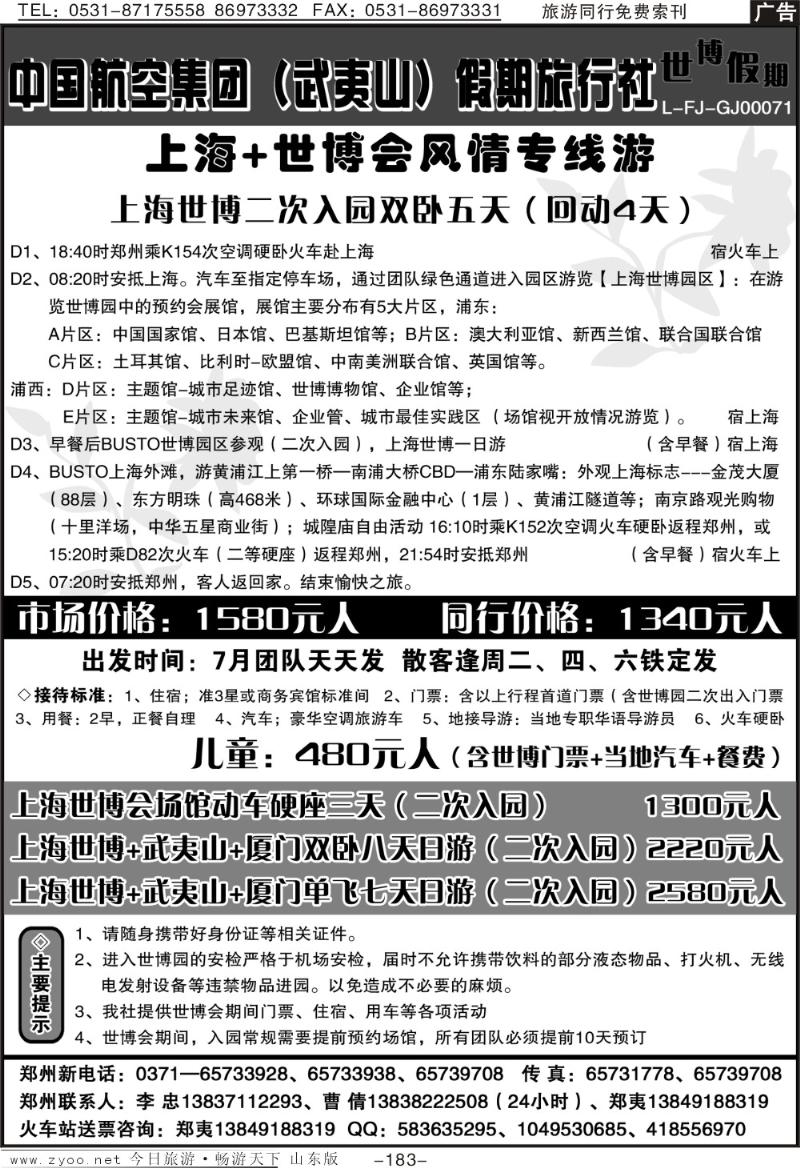 183p武夷山中航假期