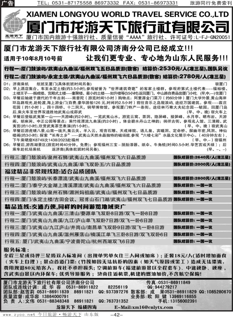 厦门龙行天下